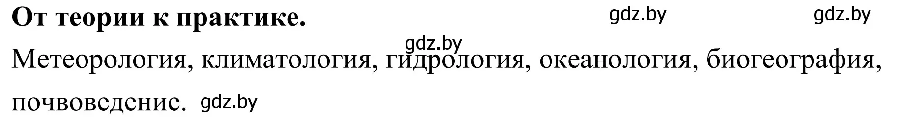 Решение  От теории к практике (страница 11) гдз по географии 6 класс Кольмакова, Пикулик, учебник