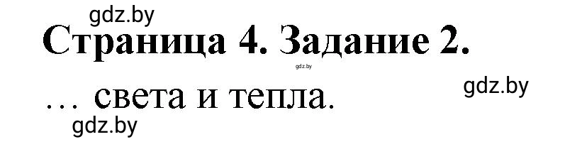 Решение номер 2 (страница 4) гдз по географии 7 класс Кольмакова, Сарычева, тетрадь для практических работ