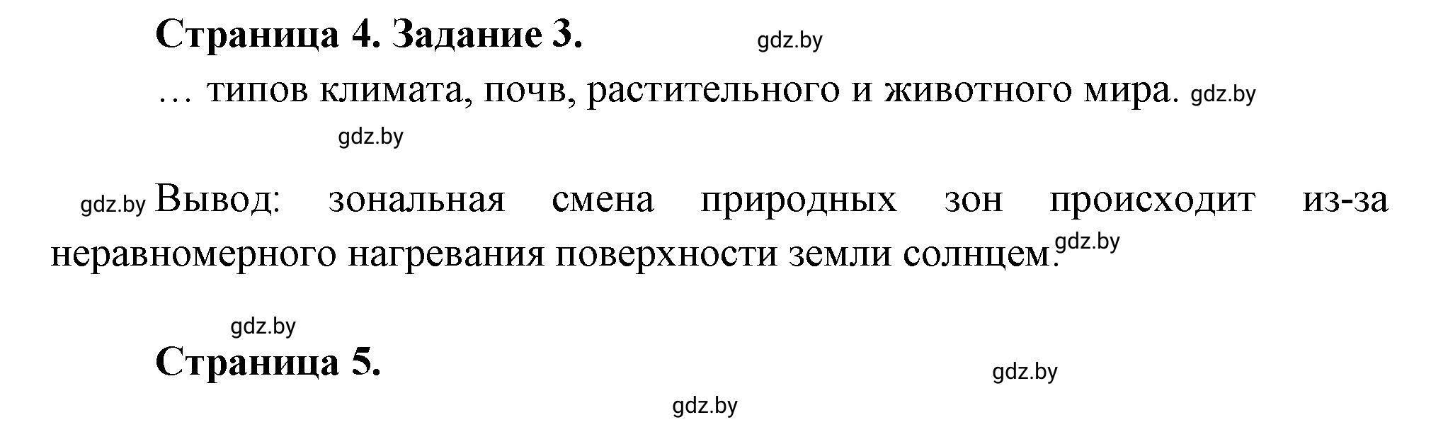 Решение номер 3 (страница 4) гдз по географии 7 класс Кольмакова, Сарычева, тетрадь для практических работ