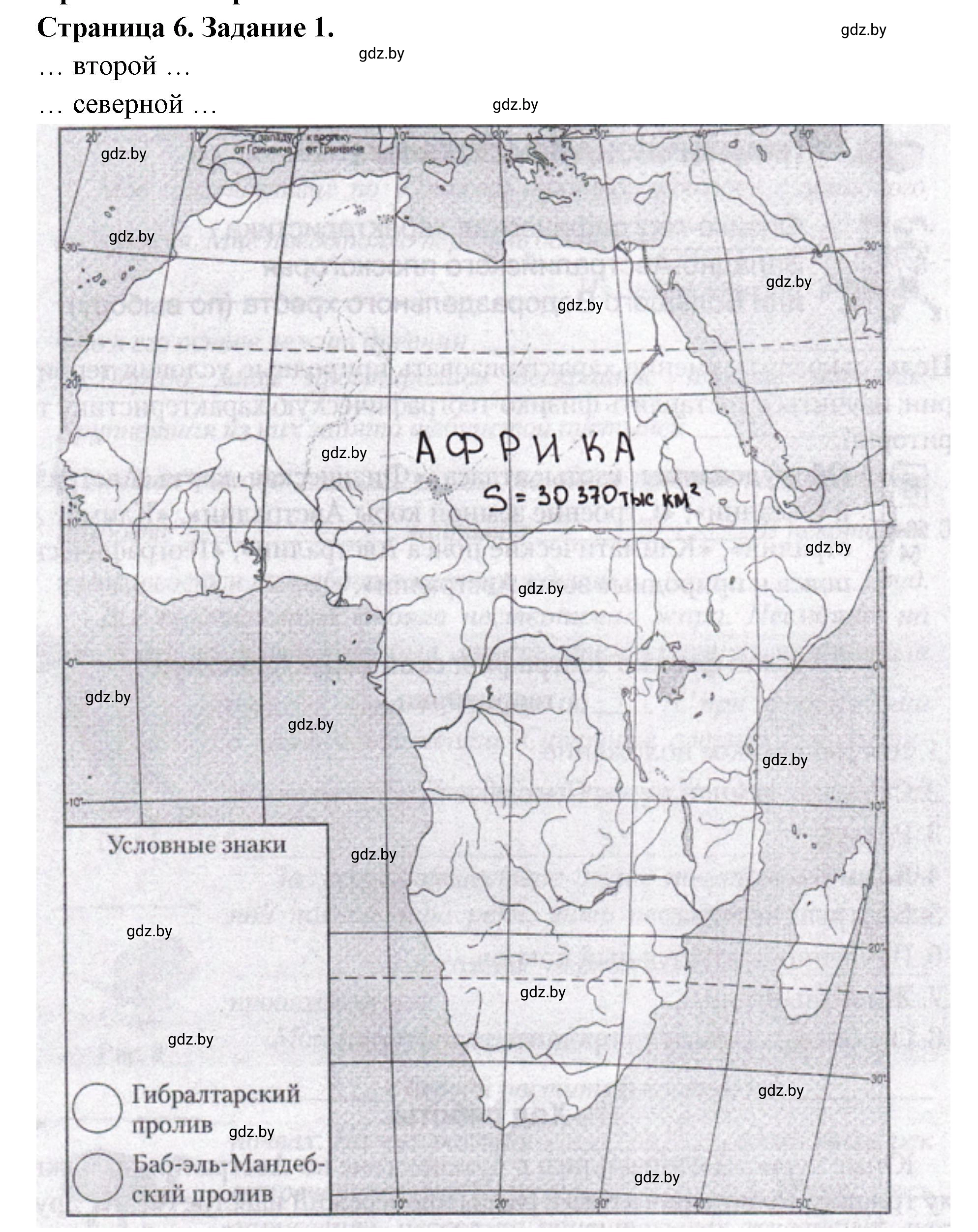 Решение номер 1 (страница 6) гдз по географии 7 класс Кольмакова, Сарычева, тетрадь для практических работ