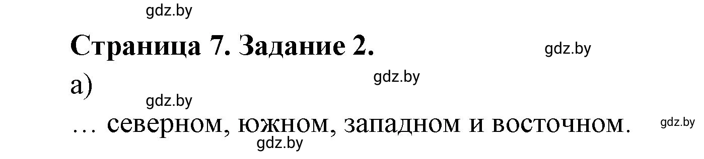 Решение номер 2 (страница 7) гдз по географии 7 класс Кольмакова, Сарычева, тетрадь для практических работ