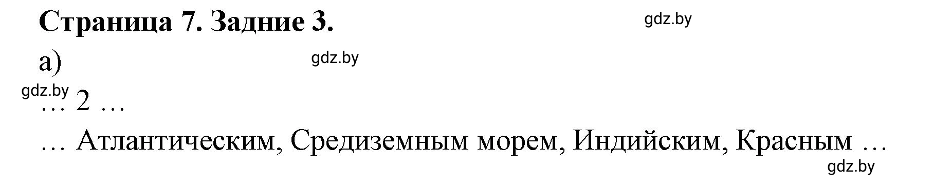 Решение номер 3 (страница 7) гдз по географии 7 класс Кольмакова, Сарычева, тетрадь для практических работ