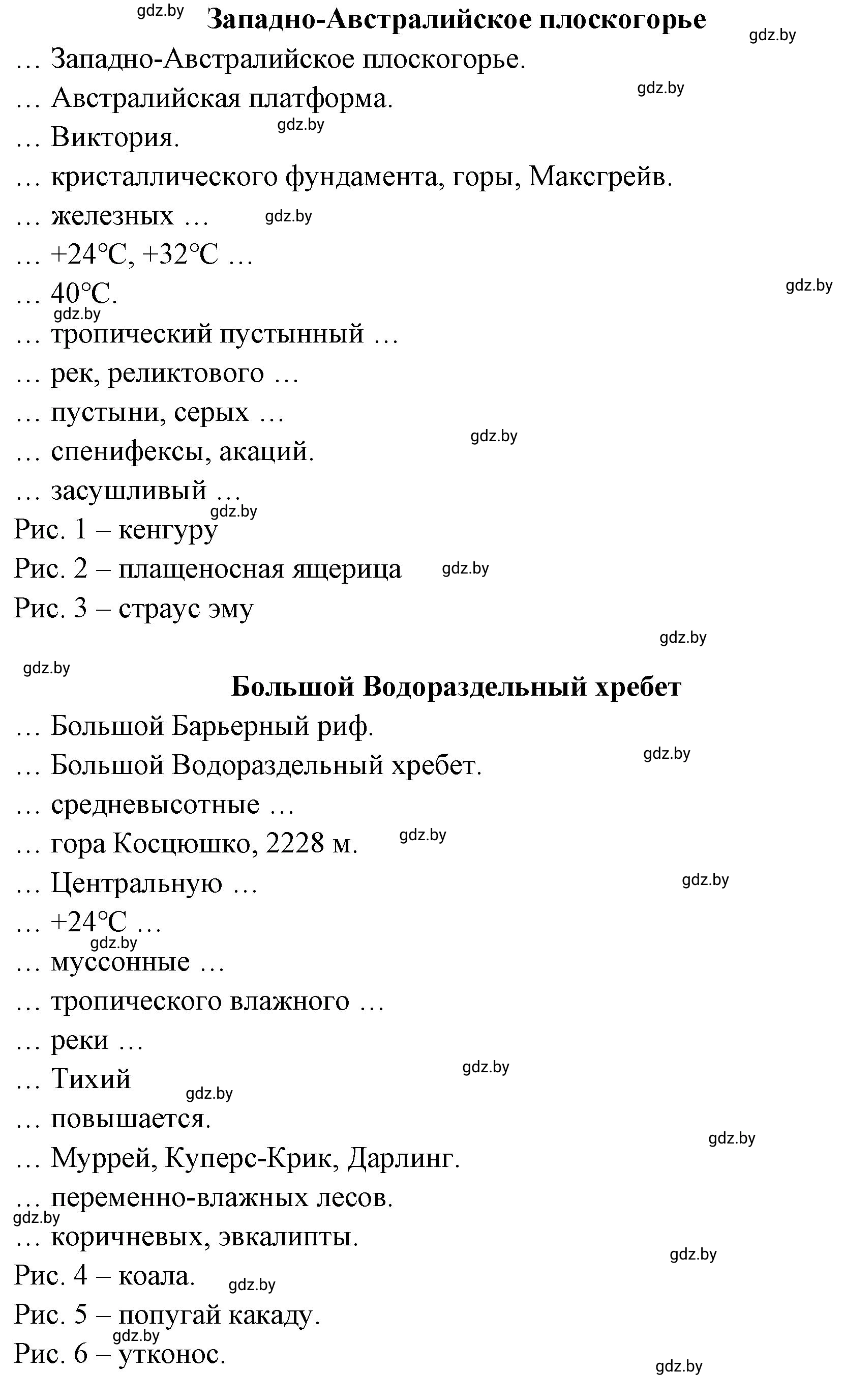 Решение  Практическая работа № 3* (страница 9) гдз по географии 7 класс Кольмакова, Сарычева, тетрадь для практических работ