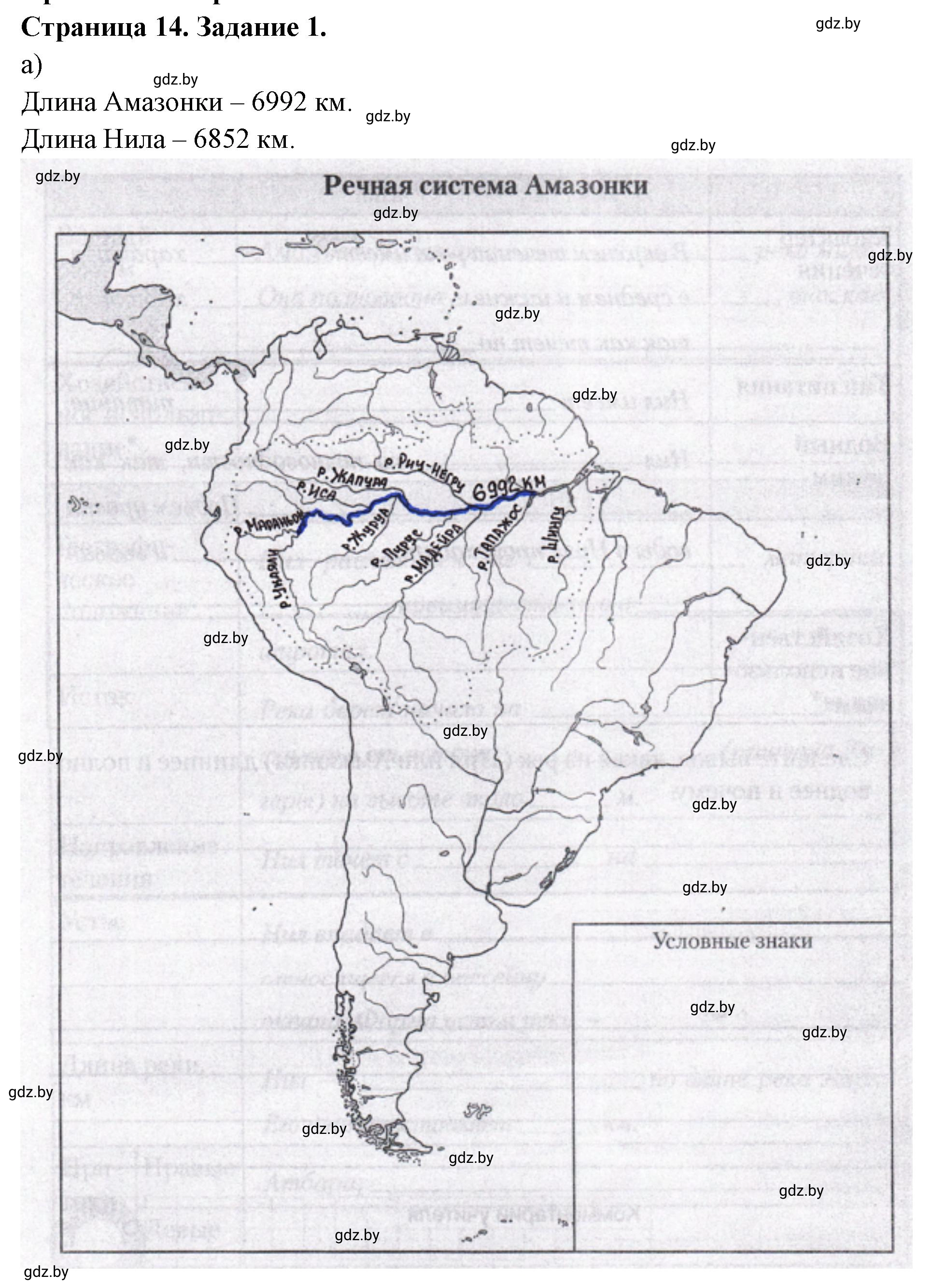 Решение номер 1 (страница 14) гдз по географии 7 класс Кольмакова, Сарычева, тетрадь для практических работ