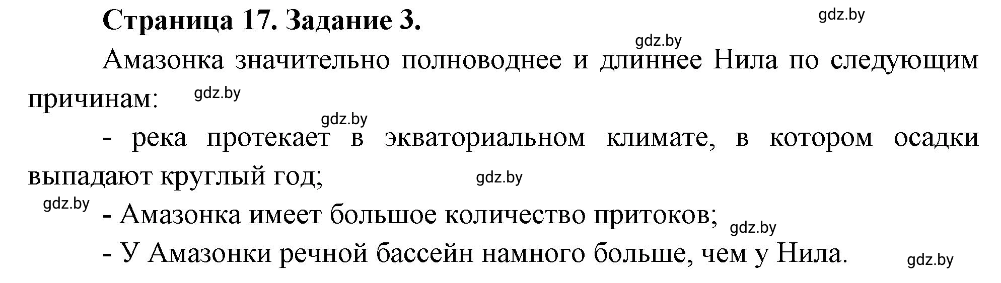 Решение номер 3 (страница 17) гдз по географии 7 класс Кольмакова, Сарычева, тетрадь для практических работ