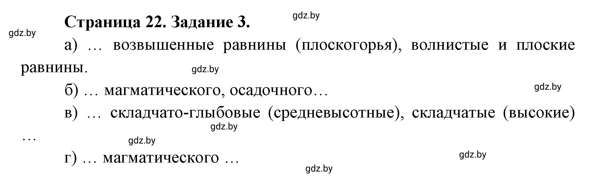 Решение номер 3 (страница 22) гдз по географии 7 класс Кольмакова, Сарычева, тетрадь для практических работ