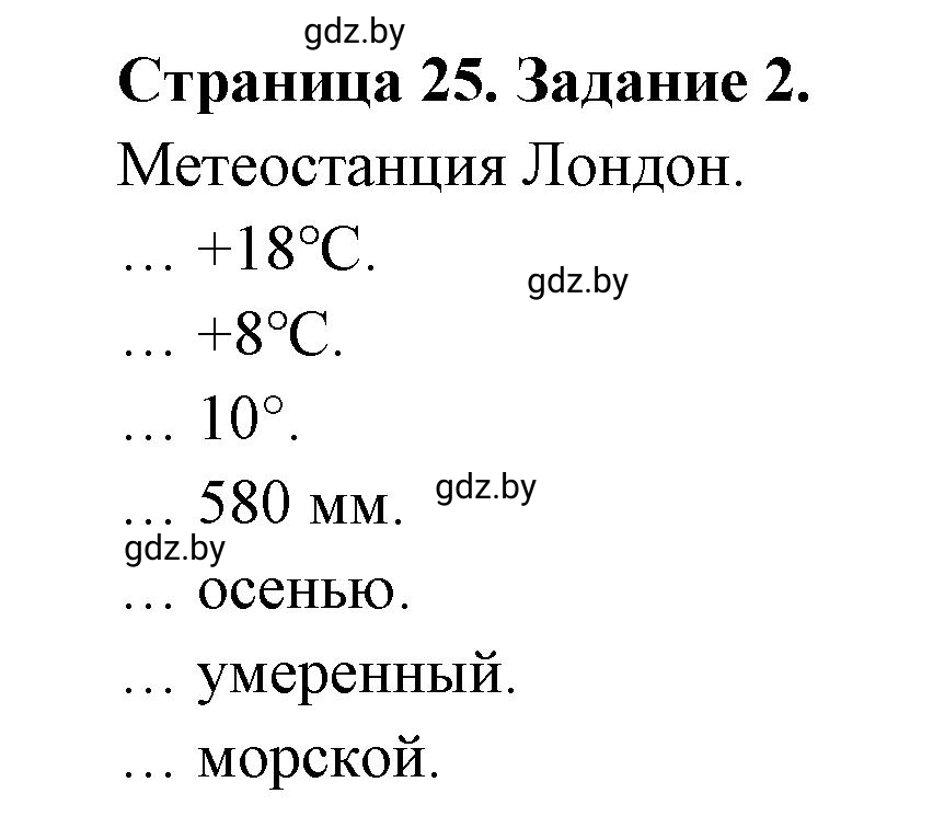 Решение номер 2 (страница 25) гдз по географии 7 класс Кольмакова, Сарычева, тетрадь для практических работ