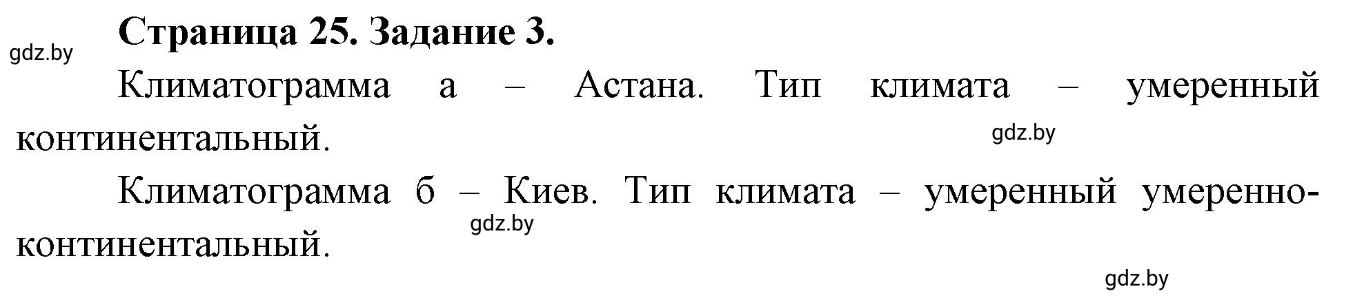 Решение номер 3 (страница 25) гдз по географии 7 класс Кольмакова, Сарычева, тетрадь для практических работ