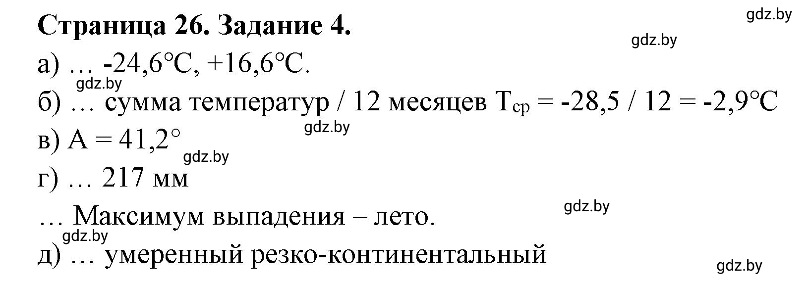 Решение номер 4 (страница 26) гдз по географии 7 класс Кольмакова, Сарычева, тетрадь для практических работ