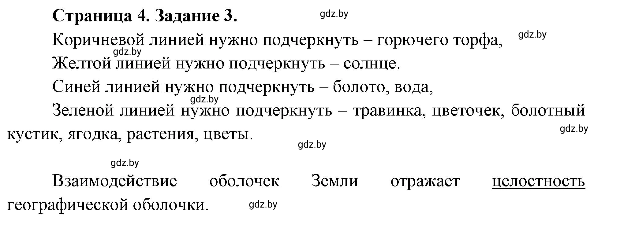 Решение номер 3 (страница 4) гдз по географии 7 класс Кольмакова, Сарычева, рабочая тетрадь