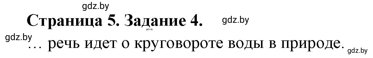 Решение номер 4 (страница 5) гдз по географии 7 класс Кольмакова, Сарычева, рабочая тетрадь