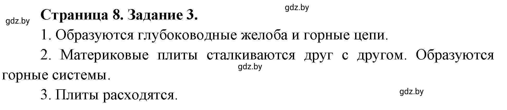 Решение номер 3 (страница 8) гдз по географии 7 класс Кольмакова, Сарычева, рабочая тетрадь