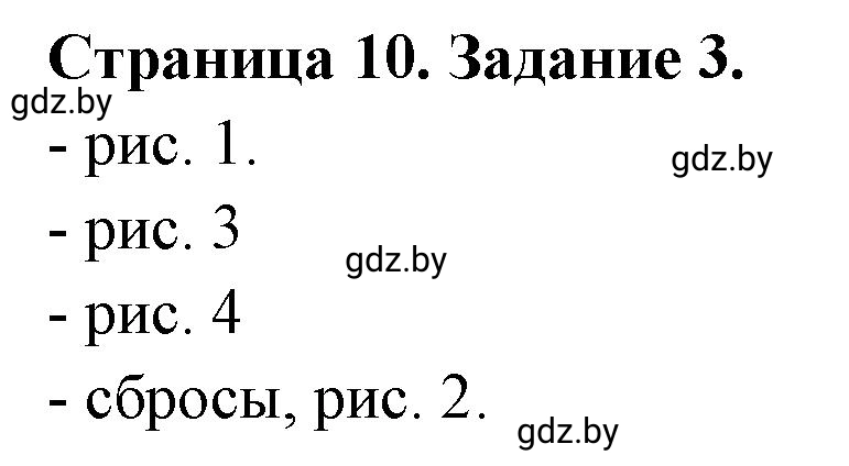 Решение номер 3 (страница 10) гдз по географии 7 класс Кольмакова, Сарычева, рабочая тетрадь