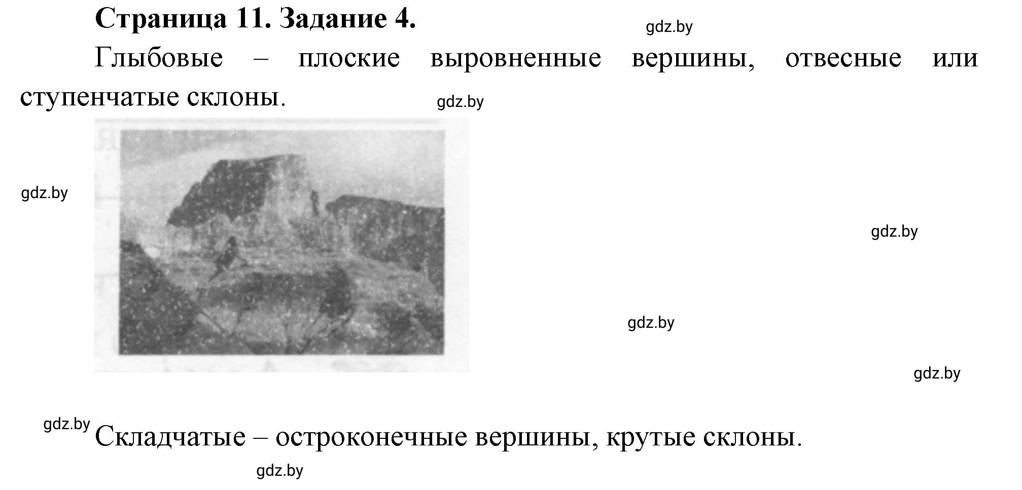 Решение номер 4 (страница 11) гдз по географии 7 класс Кольмакова, Сарычева, рабочая тетрадь