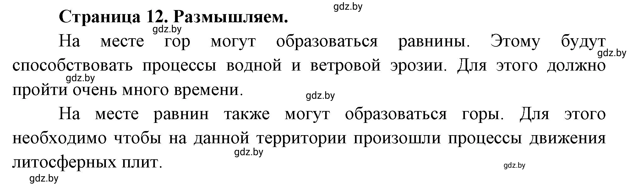 Решение  Размышляем (страница 12) гдз по географии 7 класс Кольмакова, Сарычева, рабочая тетрадь