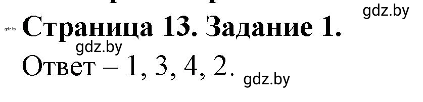 Решение номер 1 (страница 13) гдз по географии 7 класс Кольмакова, Сарычева, рабочая тетрадь