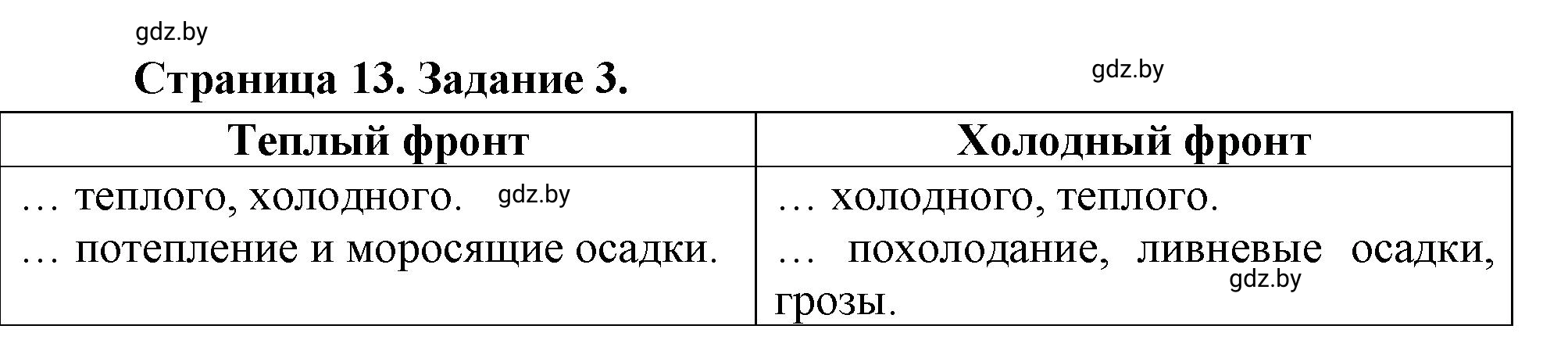 Решение номер 3 (страница 13) гдз по географии 7 класс Кольмакова, Сарычева, рабочая тетрадь