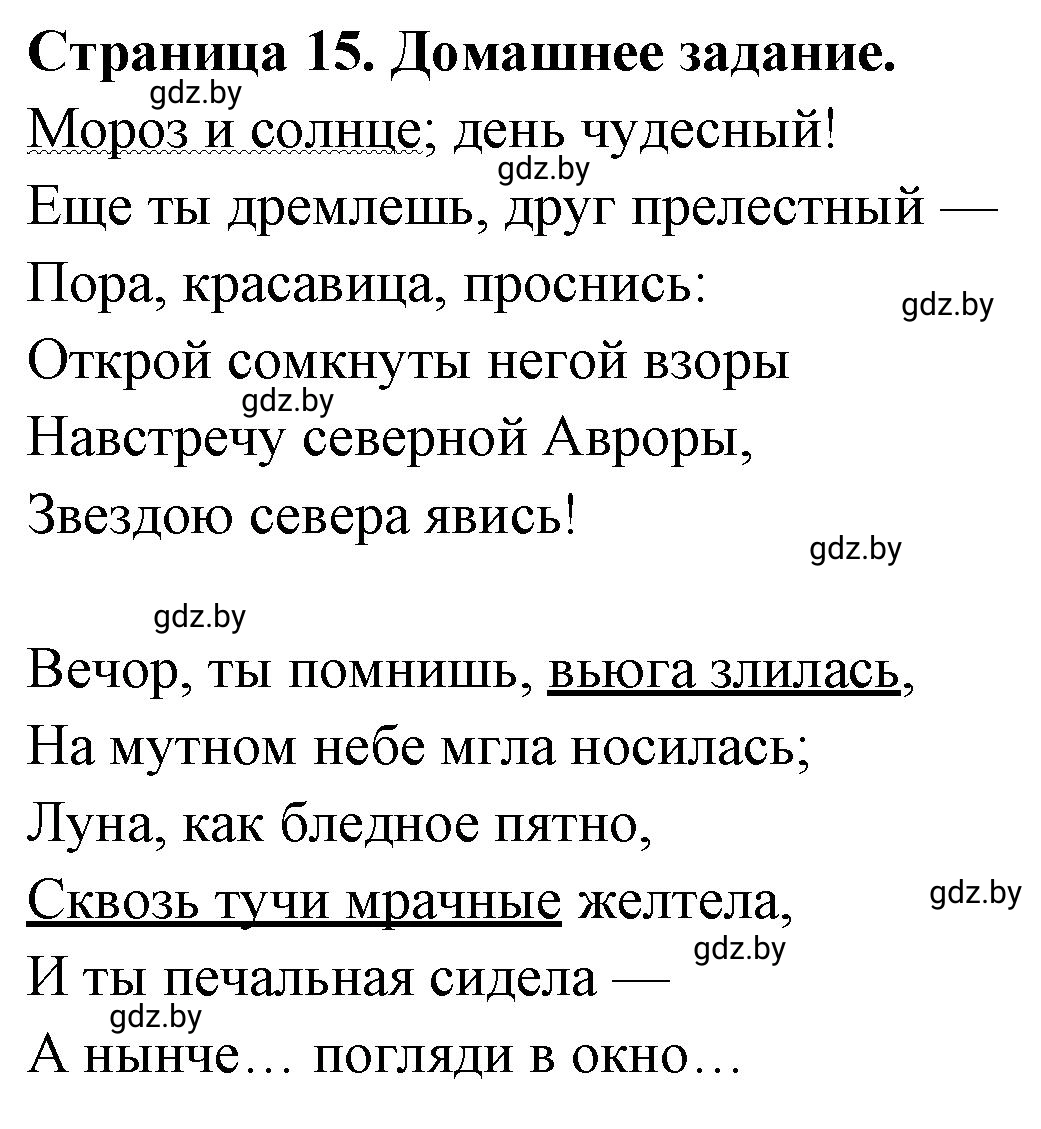 Решение  Домашнее задание (страница 15) гдз по географии 7 класс Кольмакова, Сарычева, рабочая тетрадь