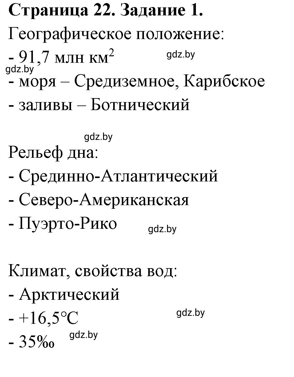 Решение номер 1 (страница 22) гдз по географии 7 класс Кольмакова, Сарычева, рабочая тетрадь