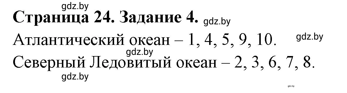 Решение номер 4 (страница 24) гдз по географии 7 класс Кольмакова, Сарычева, рабочая тетрадь