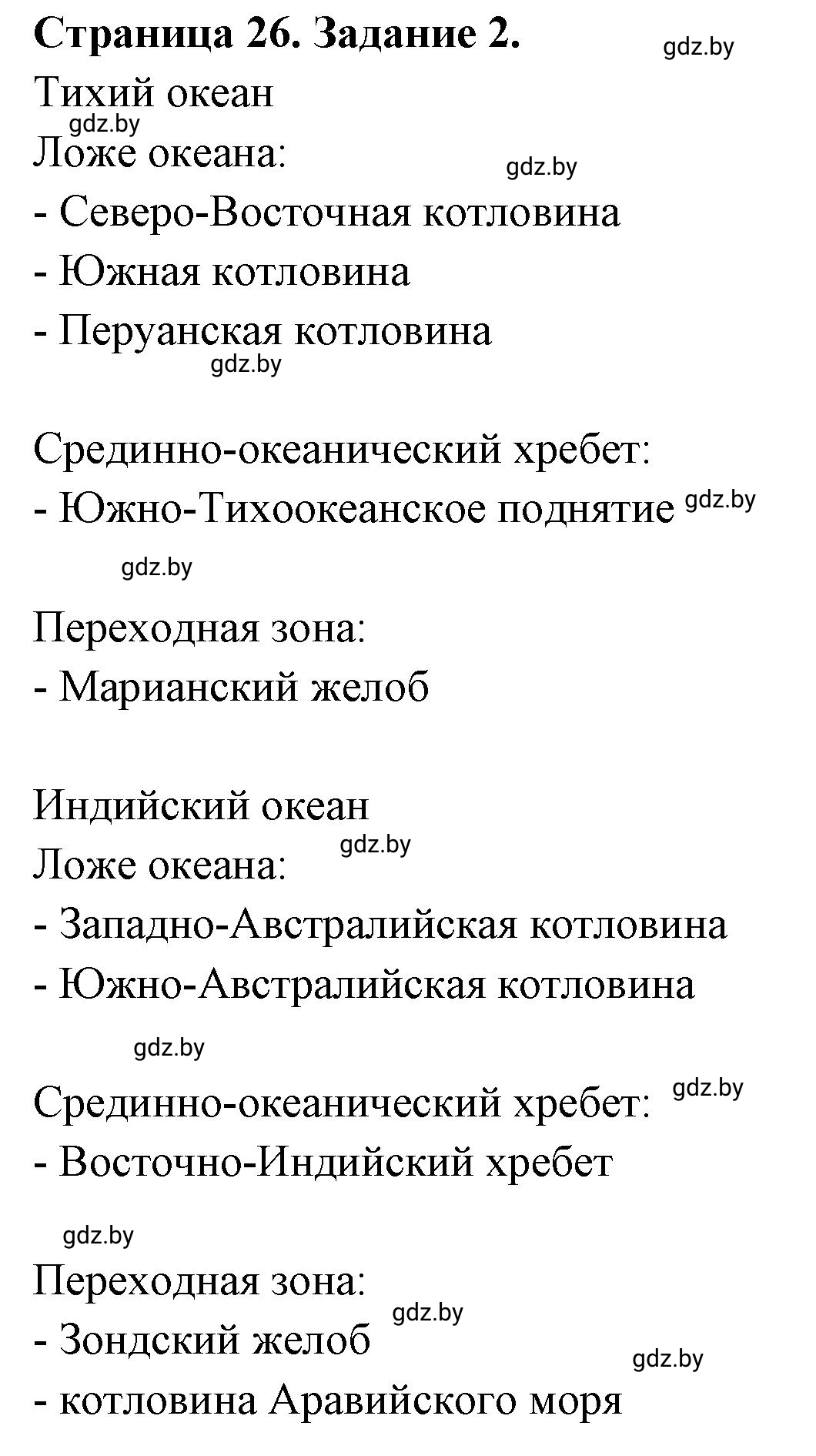 Решение номер 2 (страница 26) гдз по географии 7 класс Кольмакова, Сарычева, рабочая тетрадь