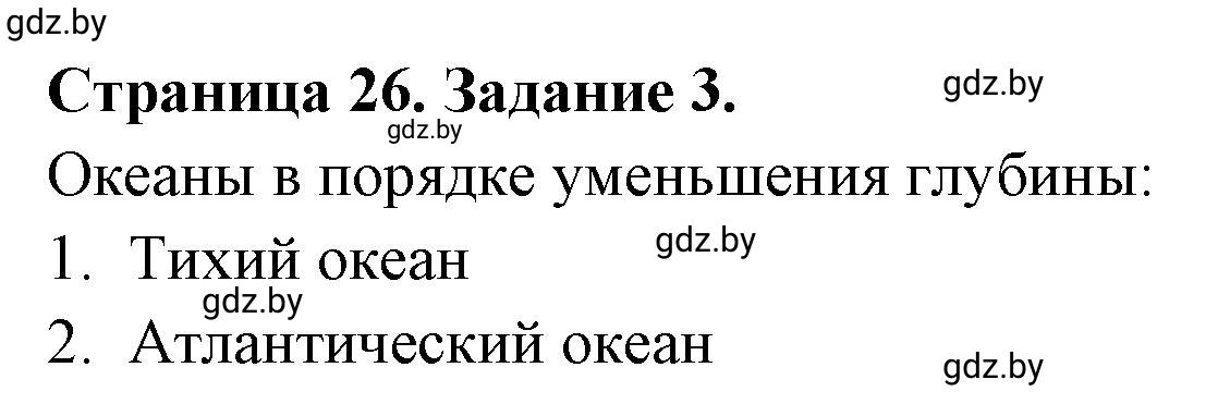 Решение номер 3 (страница 26) гдз по географии 7 класс Кольмакова, Сарычева, рабочая тетрадь