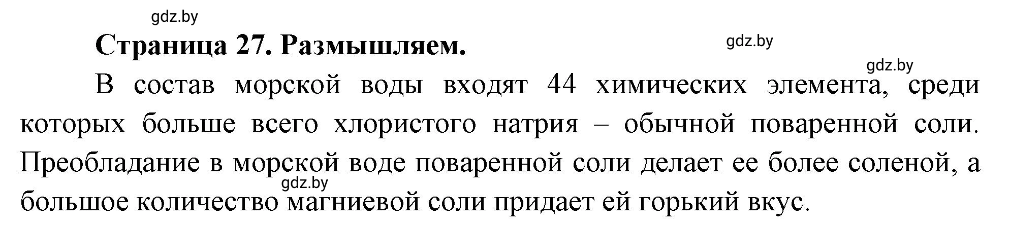 Решение  Размышляем (страница 27) гдз по географии 7 класс Кольмакова, Сарычева, рабочая тетрадь