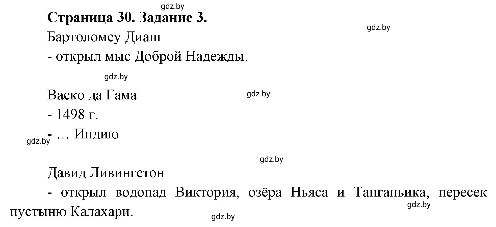 Решение номер 3 (страница 30) гдз по географии 7 класс Кольмакова, Сарычева, рабочая тетрадь