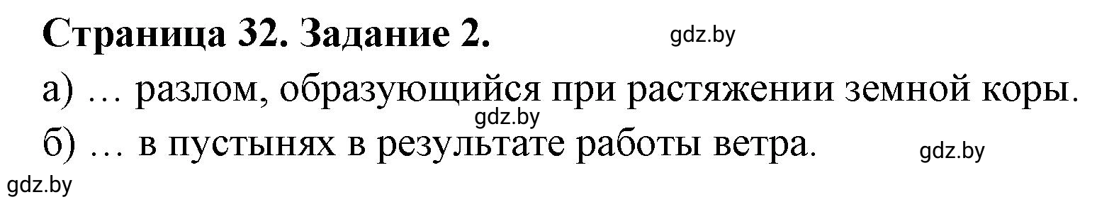 Решение номер 2 (страница 32) гдз по географии 7 класс Кольмакова, Сарычева, рабочая тетрадь