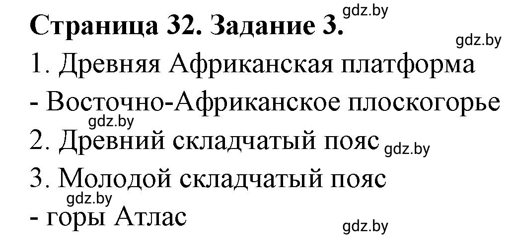 Решение номер 3 (страница 32) гдз по географии 7 класс Кольмакова, Сарычева, рабочая тетрадь