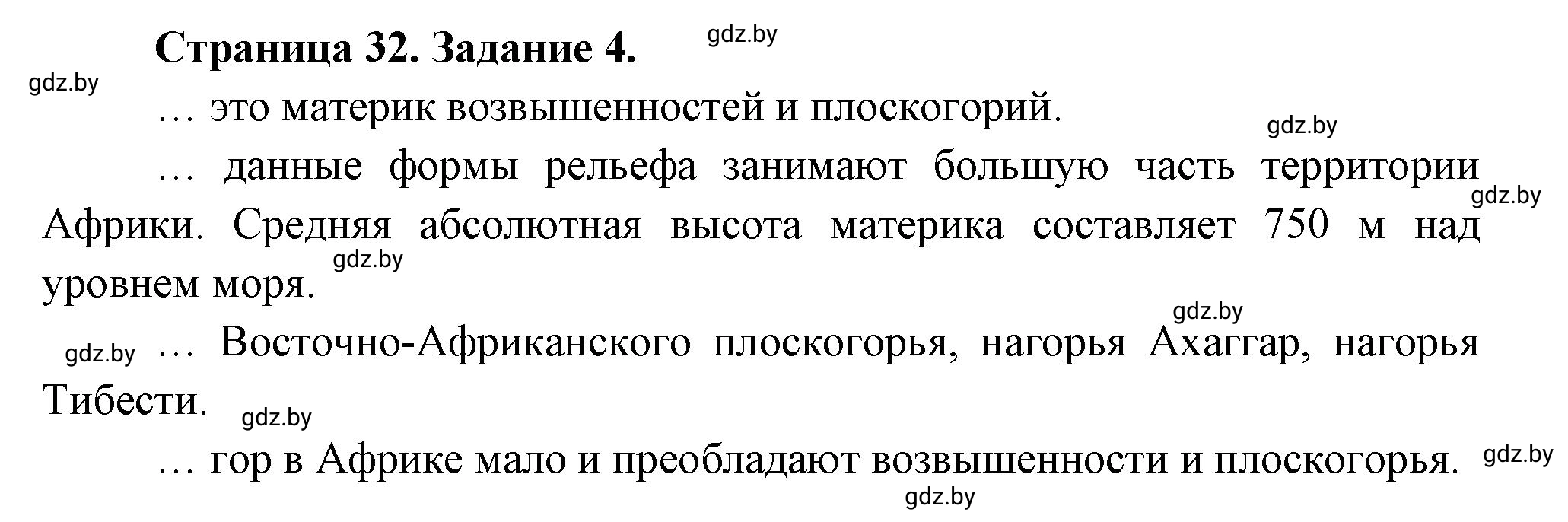 Решение номер 4 (страница 32) гдз по географии 7 класс Кольмакова, Сарычева, рабочая тетрадь