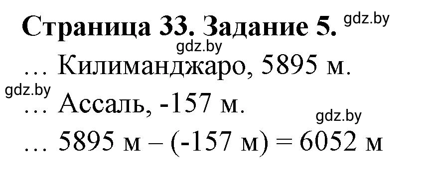 Решение номер 5 (страница 33) гдз по географии 7 класс Кольмакова, Сарычева, рабочая тетрадь