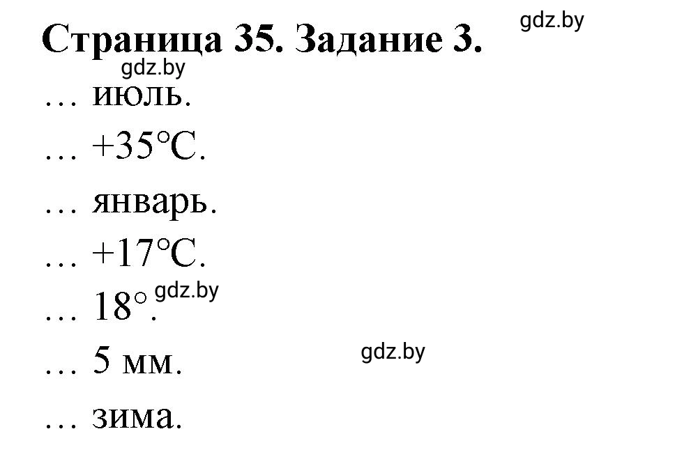 Решение номер 3 (страница 35) гдз по географии 7 класс Кольмакова, Сарычева, рабочая тетрадь