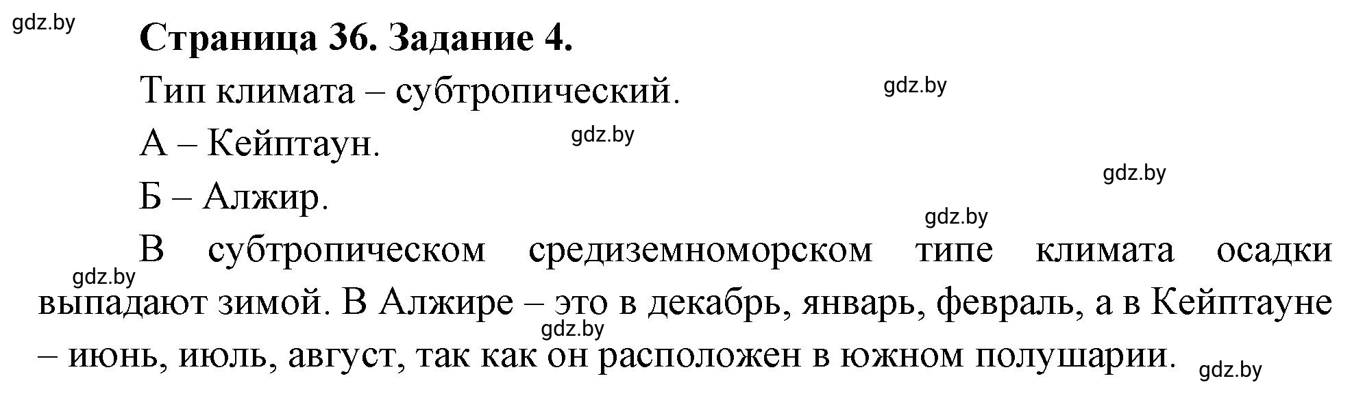 Решение номер 4 (страница 36) гдз по географии 7 класс Кольмакова, Сарычева, рабочая тетрадь