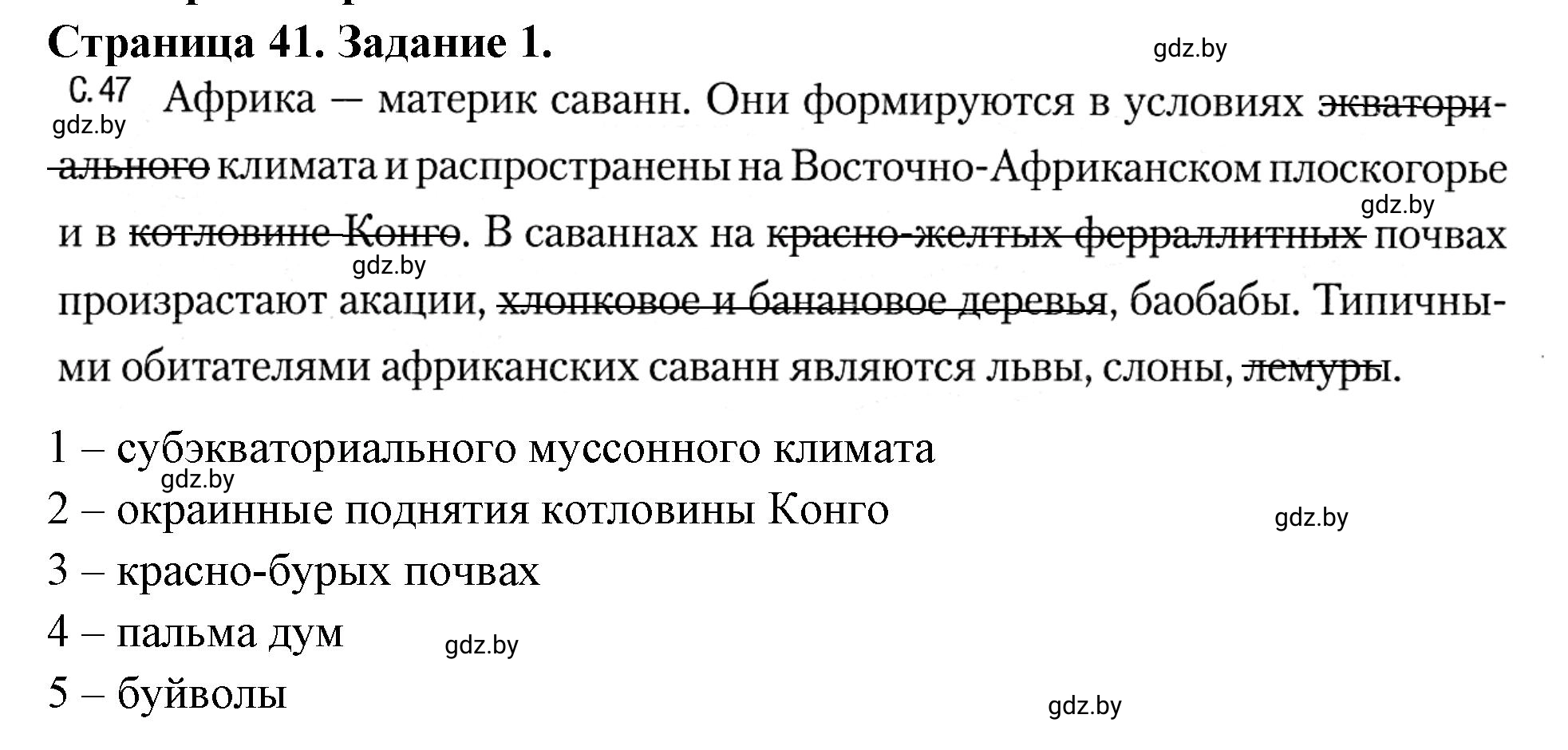 Решение номер 1 (страница 41) гдз по географии 7 класс Кольмакова, Сарычева, рабочая тетрадь