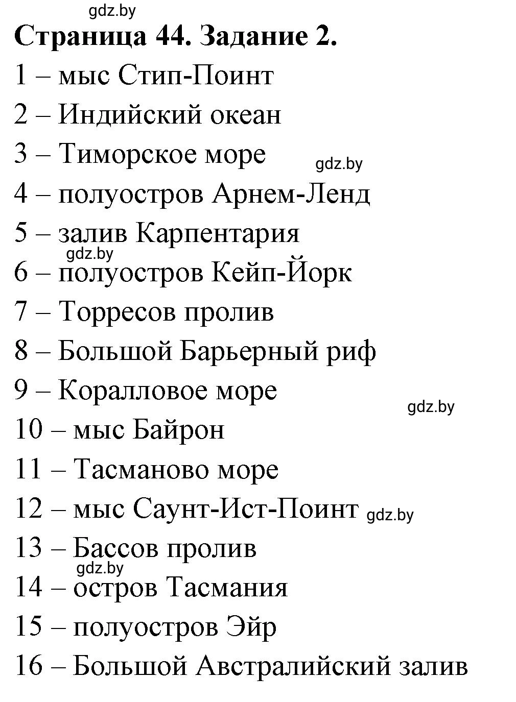 Решение номер 2 (страница 44) гдз по географии 7 класс Кольмакова, Сарычева, рабочая тетрадь