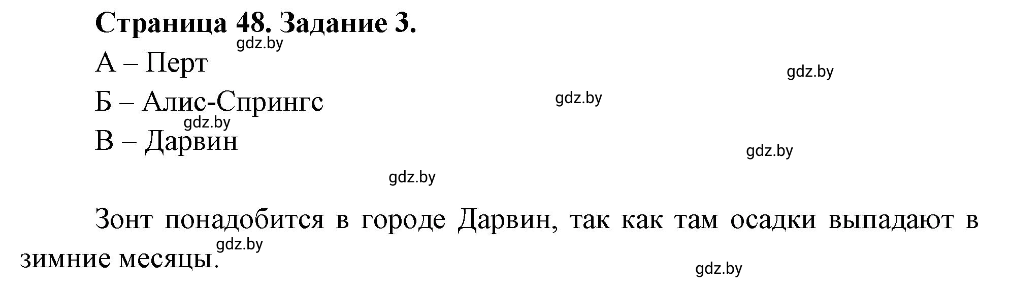 Решение номер 3 (страница 48) гдз по географии 7 класс Кольмакова, Сарычева, рабочая тетрадь