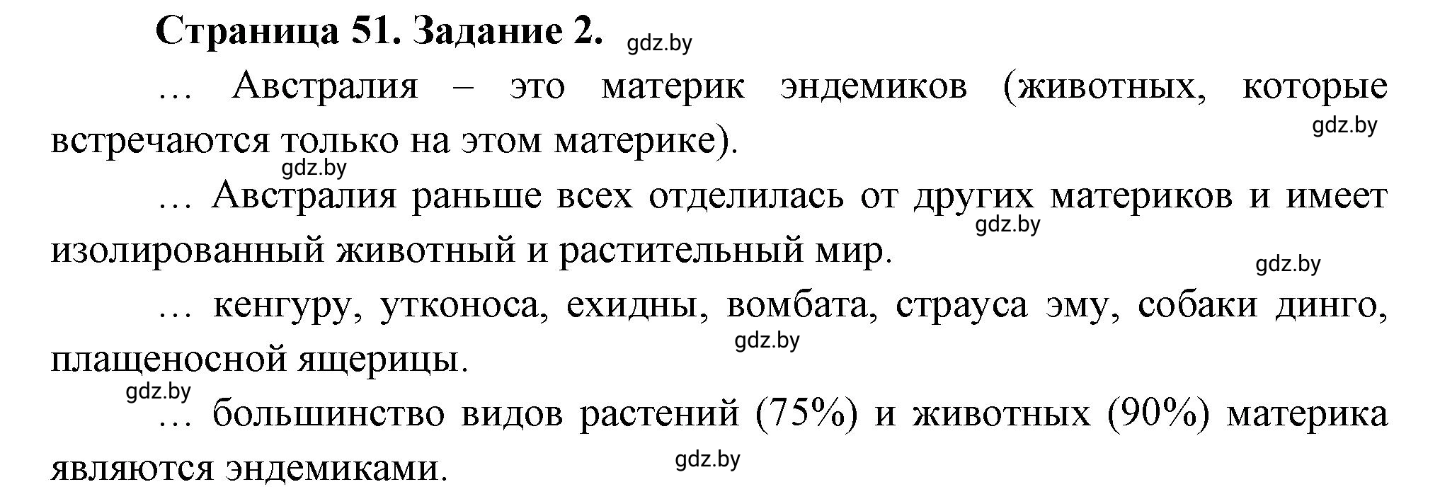 Решение номер 2 (страница 51) гдз по географии 7 класс Кольмакова, Сарычева, рабочая тетрадь