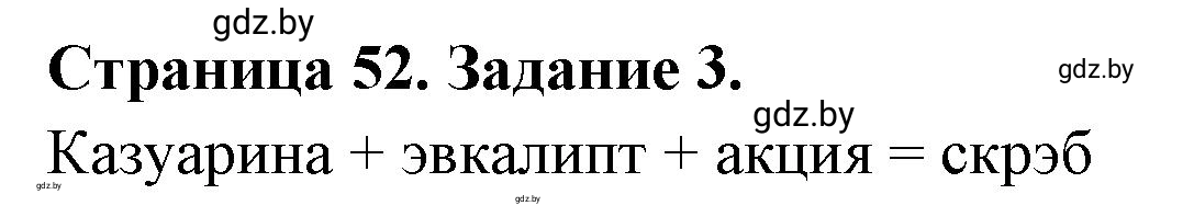 Решение номер 3 (страница 52) гдз по географии 7 класс Кольмакова, Сарычева, рабочая тетрадь