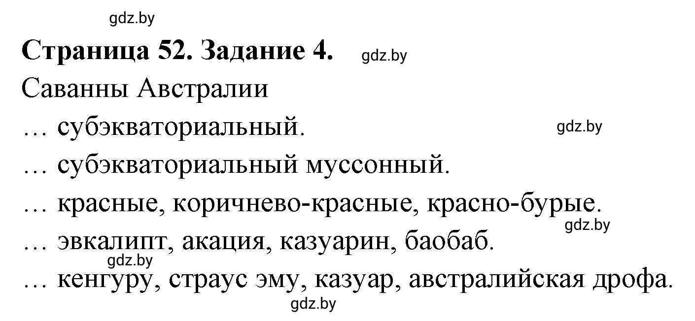 Решение номер 4 (страница 52) гдз по географии 7 класс Кольмакова, Сарычева, рабочая тетрадь