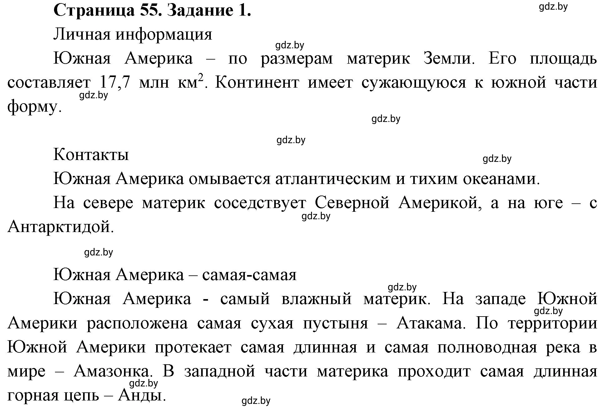 Решение номер 1 (страница 55) гдз по географии 7 класс Кольмакова, Сарычева, рабочая тетрадь