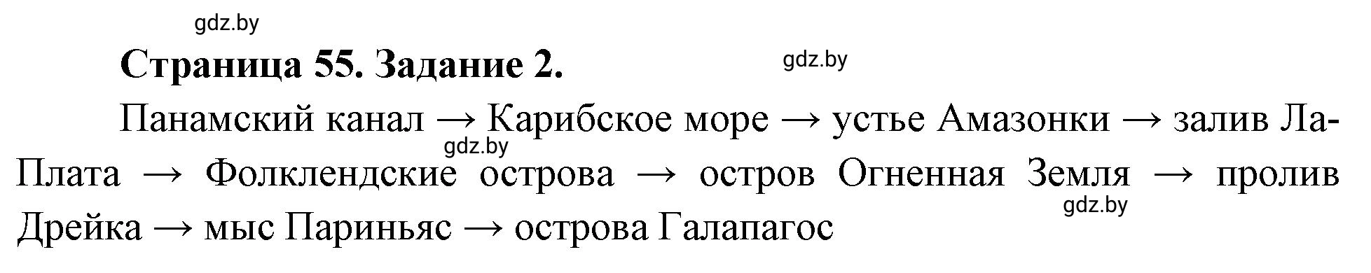 Решение номер 2 (страница 55) гдз по географии 7 класс Кольмакова, Сарычева, рабочая тетрадь