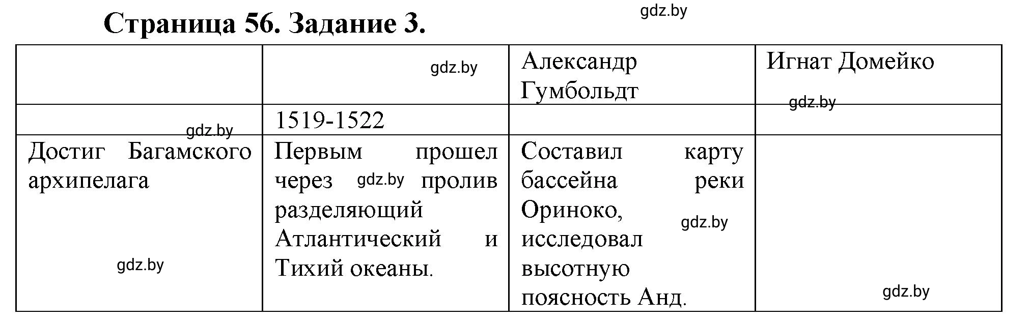 Решение номер 3 (страница 56) гдз по географии 7 класс Кольмакова, Сарычева, рабочая тетрадь