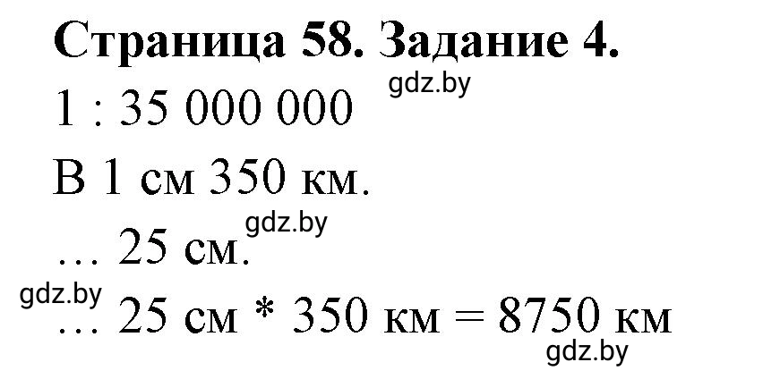 Решение номер 4 (страница 58) гдз по географии 7 класс Кольмакова, Сарычева, рабочая тетрадь