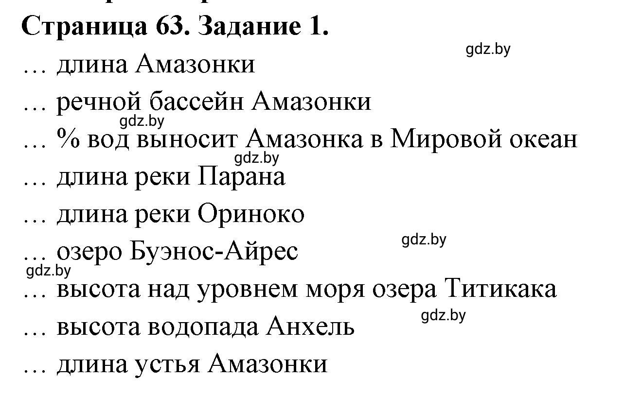 Решение номер 1 (страница 63) гдз по географии 7 класс Кольмакова, Сарычева, рабочая тетрадь