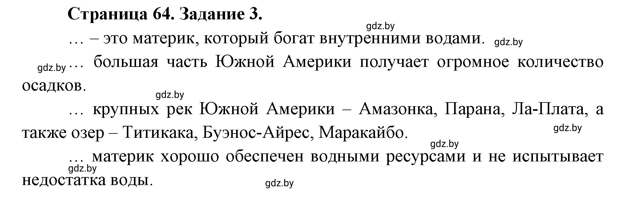 Решение номер 3 (страница 64) гдз по географии 7 класс Кольмакова, Сарычева, рабочая тетрадь