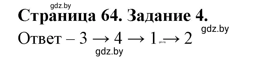 Решение номер 4 (страница 64) гдз по географии 7 класс Кольмакова, Сарычева, рабочая тетрадь