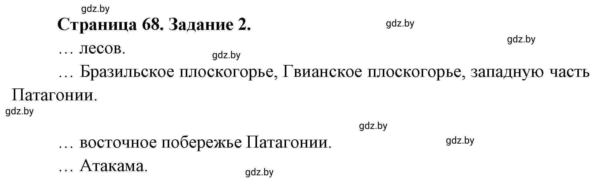 Решение номер 2 (страница 68) гдз по географии 7 класс Кольмакова, Сарычева, рабочая тетрадь