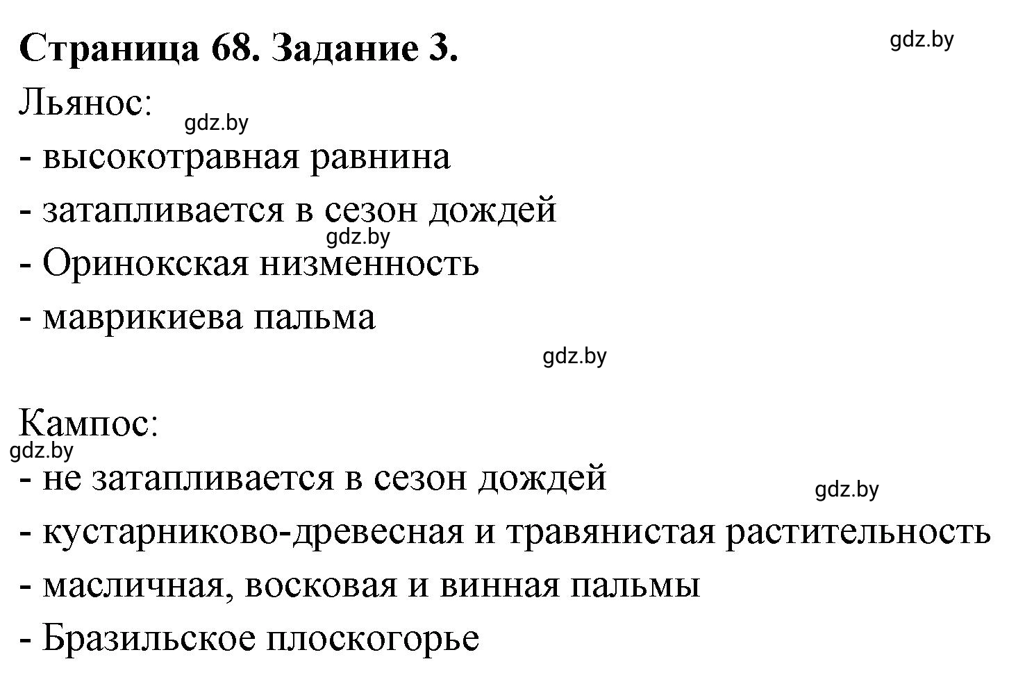 Решение номер 3 (страница 68) гдз по географии 7 класс Кольмакова, Сарычева, рабочая тетрадь