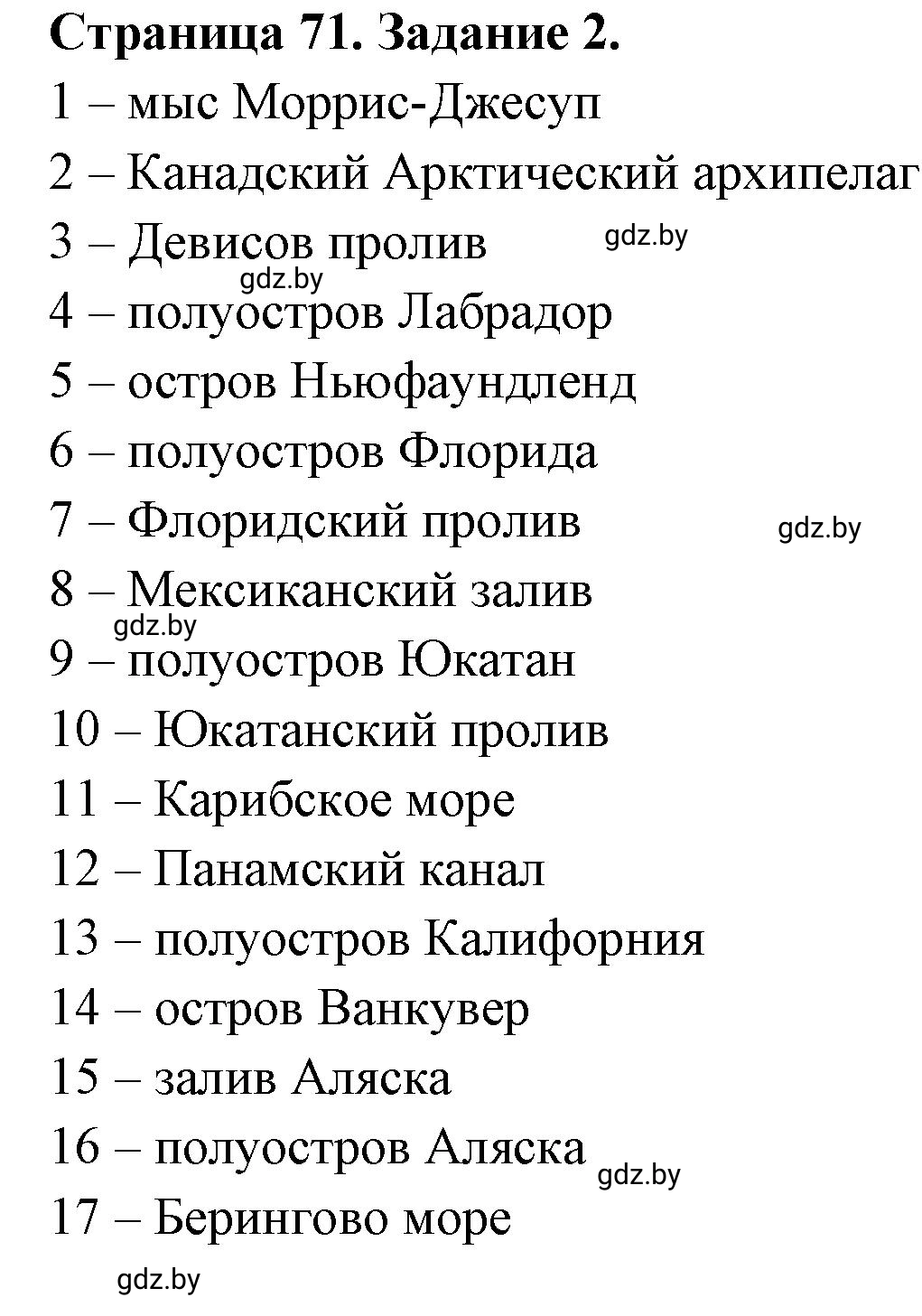 Решение номер 2 (страница 71) гдз по географии 7 класс Кольмакова, Сарычева, рабочая тетрадь